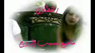 سامح حبيب الروح سامع ولاويلك  دندنها