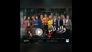 ولاد ناس    موسيقى أحمد عاطف دندنها