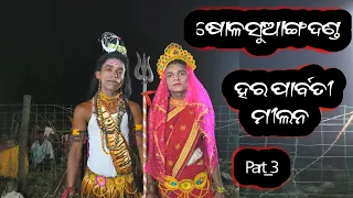 hara parbati danda part 3 gundulia