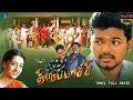 Download Lagu Thalapathy Vijay Superhit Movie | Thirupaachi | HD Print Quality | Tamil Full Movie | Vijay, Trisha