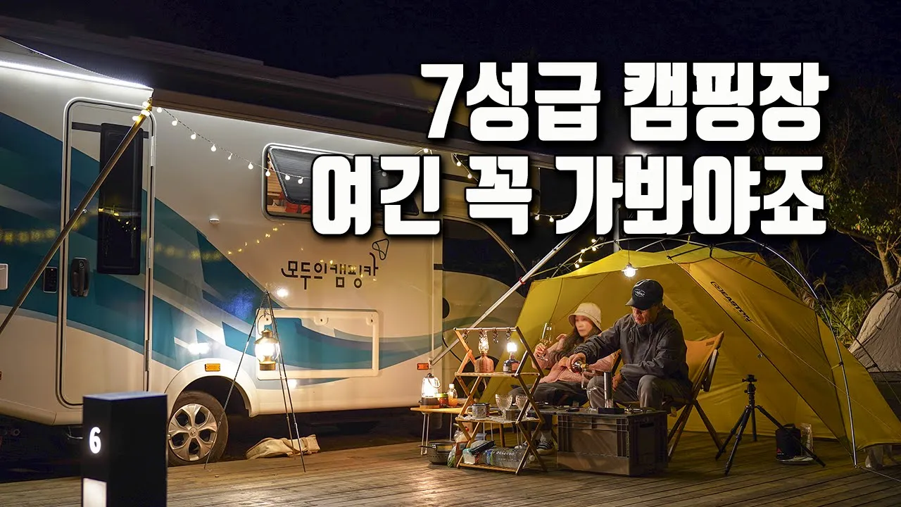 4K 럭셔리한 캠핑장에서 힐링캠핑 / 캠핑카 타고 제주여행 3편 / 모두의캠핑카 / 제주 캠핑카 렌트 / 슬기로운차박생활 썸네일