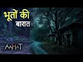 Download Lagu Aahat New Episode | Horror Show 2024 | Aahat New Episode 2024 | डर का असली एहसास | Aahat bangla