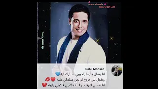 عامر منيب عامل ايه فى حياتك تصميم كومنتات 