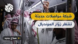 قطر شبكة مواصلات حديثة ومحافظة للبيئة تنتظر المشجعين في مونديال قطر 2022 