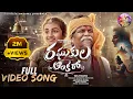 Lagu Raghukula Thilaka Ra Ra | Full Song | Parnika | Sri Rama Song | Kondala Swamy | Praveen Teja | Pavan