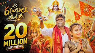 raghukula thilaka ra ra full song parnika sri rama song kondala swamy praveen teja pavan