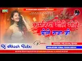 Download Lagu Kamariya gole gole | Hard Bass Vibration Mix 2024 | Kamariya dole dole | DJ Akash Babu Jaunpur no.1