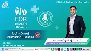 บุหรี่ไฟฟ้ามีสารอะไรที่เป็นอันตรายต่อร่างกายบ้าง