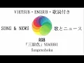 Download Lagu 【ENG/JAP/ROM】Sangenshoku (三原色) - YOASOBI (UNOFFICIAL Teaser lyrics) + NEWS | Braid Girl's World