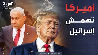 ترمب يحرج نتنياهو بقرار جديد في غزة ويرسم مستقبل القطاع 