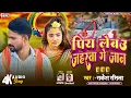 पिए लेबउ जहरवा गे जान |Rakesh Rasila | Piye Lebau Jahrarwa Ge Jan | Bhojpuri Sad Song 2026