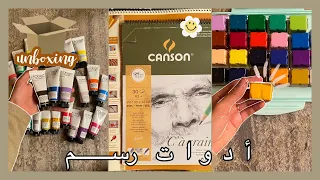أكبر صندوق أدوات رسم طلبته Unboxing Drawing Tools 