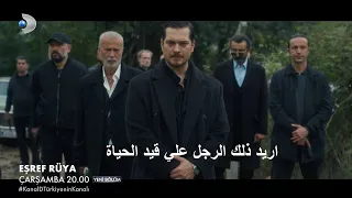 مسلسل حلم أشرف الحلقة 20 إعلان 1 الرسمي مترجم للعربية 