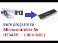 USBASP burner for AT89S52 8051 IN HINDI