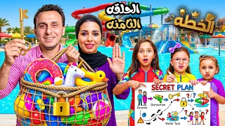 مسلسل الخطة | الحلقة الثامنة 8️⃣
