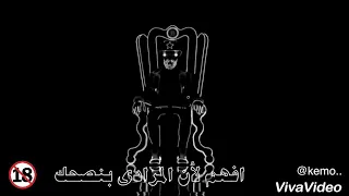 اراهنك لو شفت زى الحالة دى مهرجان بلعب اساسى فيفتى حالة واتس اب Status Whats App 