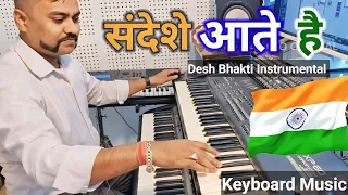 sandese aate hai border instrumental music deshbhakti song live instrumental