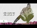 3/16 Nasser ... Ma Mar Yoom - 2020 | ناصر ... ما مر يوم - بالكلمات