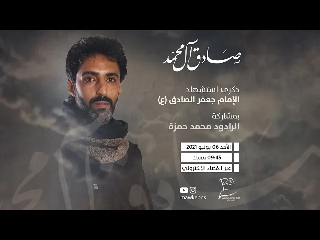 ⁣الرادود محمد حمزة | ذكرى إستشهاد الإمام الصادق (ع) 1442-2020