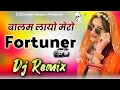 Lagu Fortuner Song Dj Remix 💥 Balam Layo Mero Fortuner Haryanvi Song Dj Remix 2025 🔴 Haryanvi New Dj Song