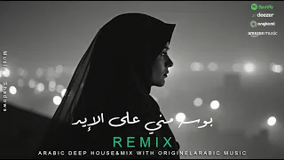 بوسة مني على الإيد Remix 2025 أغنية عن الأم تهز القلوب Mother Love Arabic Remix 