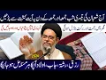 Lagu Aj Shaban Ki Tesri  Shabe Jumma  Aur Jumma Ke Din Ye Ayat Ksrat Se Padhe| Ayatollah Aqeel ul Gharavi