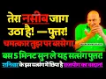 Lagu गुरुजी बोले  - आज तेरे सारे दुःखों पर पूर्णविराम लगने वाला है, मेरी Calling सुन! 🦋 | Guruji Satsang