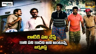 లాటికి పని చెప్తే కాని పని కాదని అంటున్న జర్నలిస్ట్ | Rajashekar Enquiry Best Scenes | Jeevitha