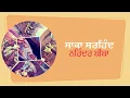Download Lagu Saka Sirhind | Narinder Biba | Lag Daag Na Dharam Nu Jaye | 01 | Old Punjabi Classic | 2019