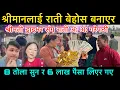 Lagu श्रीमानलाई राती बेहोस बनाएर, श्रीमती ड्राइभर संग राती अ: अ: गरेपछी 8 तोला सुन र 6 लाख पैसा लिएर गए
