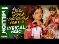 Lagu Yededu Lokalu Yeleti Ramudu Part - 2 | Lyrical Video | Akshith Marvel \u0026 Reenu sk | Vaanya Agarwal |