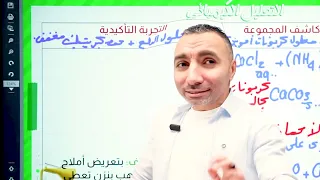 برومو المحاضرة الرابعة من التحليل الكيميائي علي المنصة 2026 مستر خالد صقر  برومو المحاضرة الرابعة من التحليل الكيميائي علي المنصة 2026 مستر خالد صقر