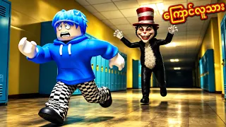 လူသားစားတဲ့ ကြောင်လူသား/ Roblox Cat in The Hat