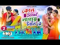 Download Lagu KON SEND LAGAI LILI RE || NEW PURULIA VIDEO SONG 2024 || KUNDAN KUMAR \u0026 KANIKA KARMAKAR || ACHINTA