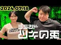 Download Lagu [July 18, 2024] Laland Tsuki no Usagi (TBS RADIO Official)