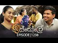 Iskole (ඉස්කෝලේ) | Episode 1238 | 10th December 2025