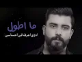 Sattar Saad - Akhir Leila [Official Lyric Video] (2018) / ستار سعد - اخر ليلة