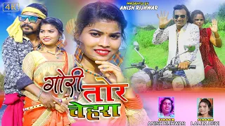  gori tor chehra new theteh nagpuri song video singer anish rijhwar u0026lalita devi