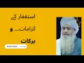 Download Lagu Blessings of Istighfar || @islamdeen.99