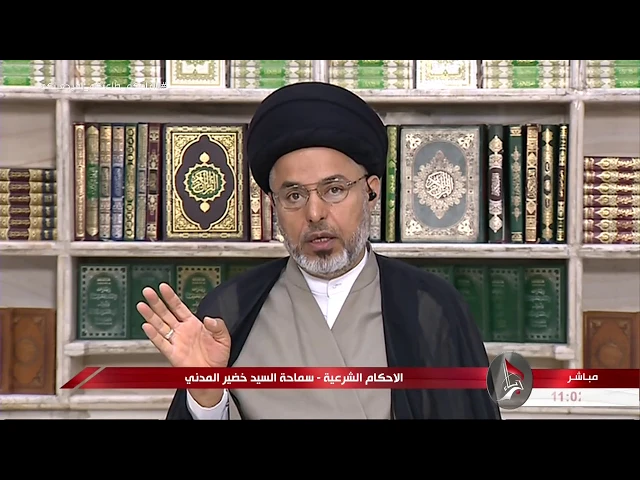 السيد خضير المدني _ الاحكام الشرعية ( كتاب الصوم / المفطرات ) 1 \ 5 \ 2020