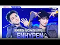 Download Lagu [#직캠보고서🔍] #엔하이픈 #ENHYPEN 전원 가능, 전원 제발, 전원 비주얼 ✨엔하이픈✨ 음중 사전녹화 비하인드⏯️