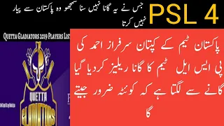 hbl psl season 4 quetta gladiators new team song 2019