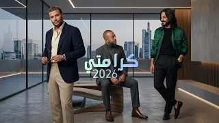كرامتي   تامر عاشور و بهاء سلطان و رامي صبري                دندنها