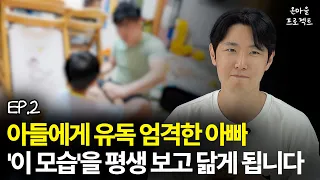 아들 포기 직전인 아빠, 1년간 강제 공동 육아 시켜버렸습니다. EP2 [최민준]