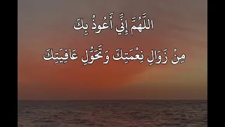 الل  ه م   إ ن  ي أ ع وذ  ب ك  م ن ز و ال  ن ع م ت ك  و ت ح و  ل  ع اف ي ت ك  و ف ج اء ة  ن قم ت ك  دندنها
