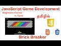 Javascript Games Breaker Game Fullstack Development in Tamil Learn Javascript in Tamil