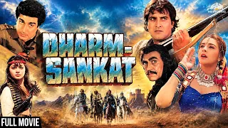 Dharam Sankat (1991) Full Movie | Vinod Khanna, Amrita Singh, Amrish Puri | Old Movies Hindi Full
