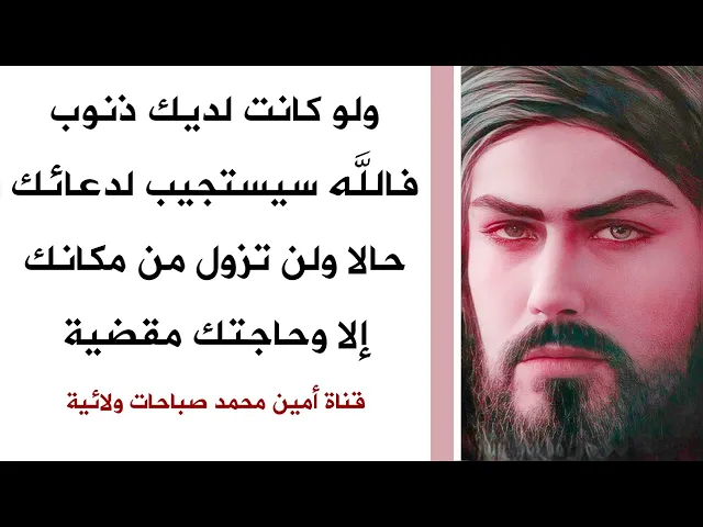 ⁣ولو ذنوبك كثيرة إقرأ هذا الدعاء والله يجيبك حالا بقضاء حاجتك والضامن النبي صلى الله عليه وآله
