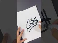 Download Lagu Ar_Rehman Arabic Calligraphy Tutorial 👩🏻‍🎨❤️ #shorts