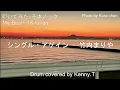シングル・アゲイン - 竹内まりや